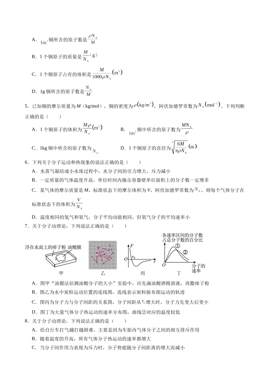 第63讲 热学基础(练习)(学生版).docx_第2页