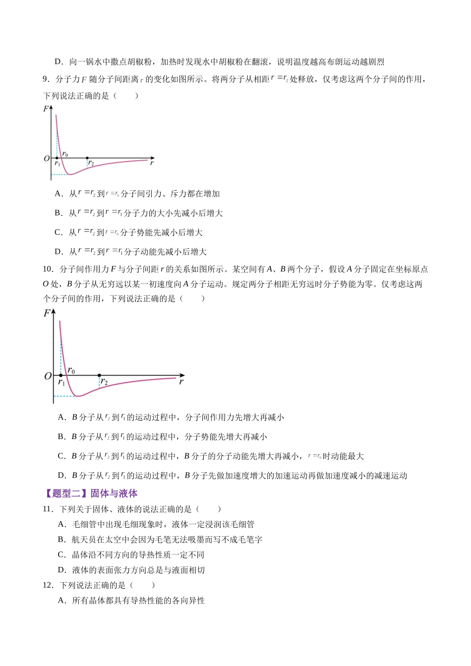 第63讲 热学基础(练习)(学生版).docx_第3页