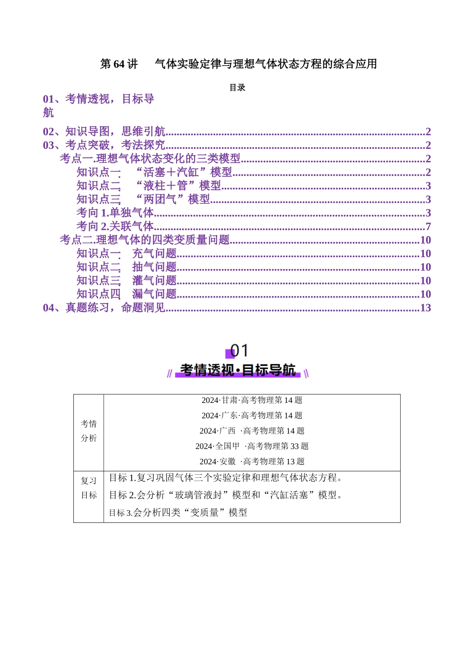 第64讲   气体实验定律与理想气体状态方程的综合应用（讲义）（教师版）.docx_第1页