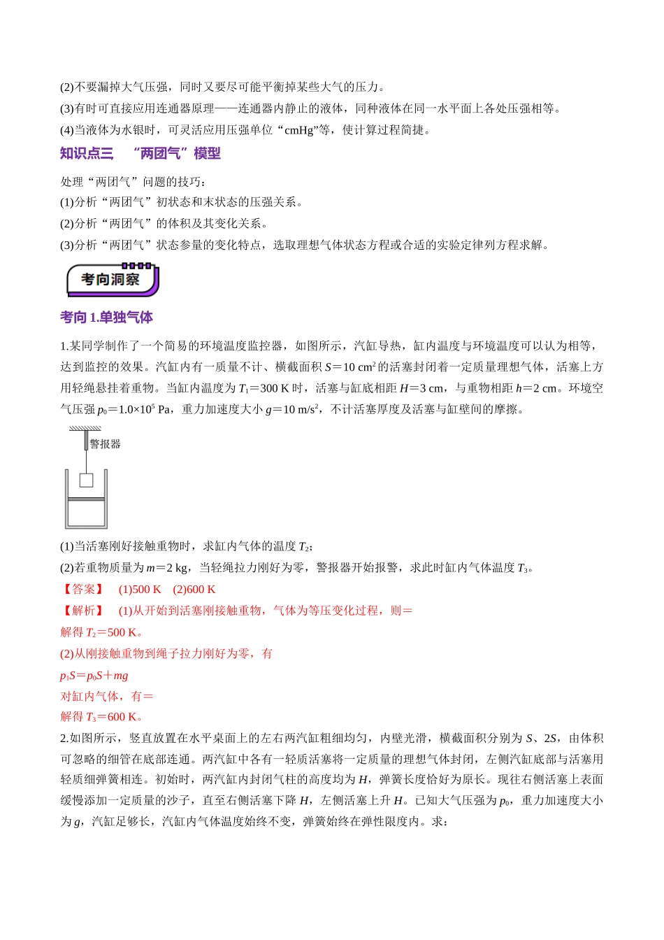 第64讲   气体实验定律与理想气体状态方程的综合应用（讲义）（教师版）.docx_第3页