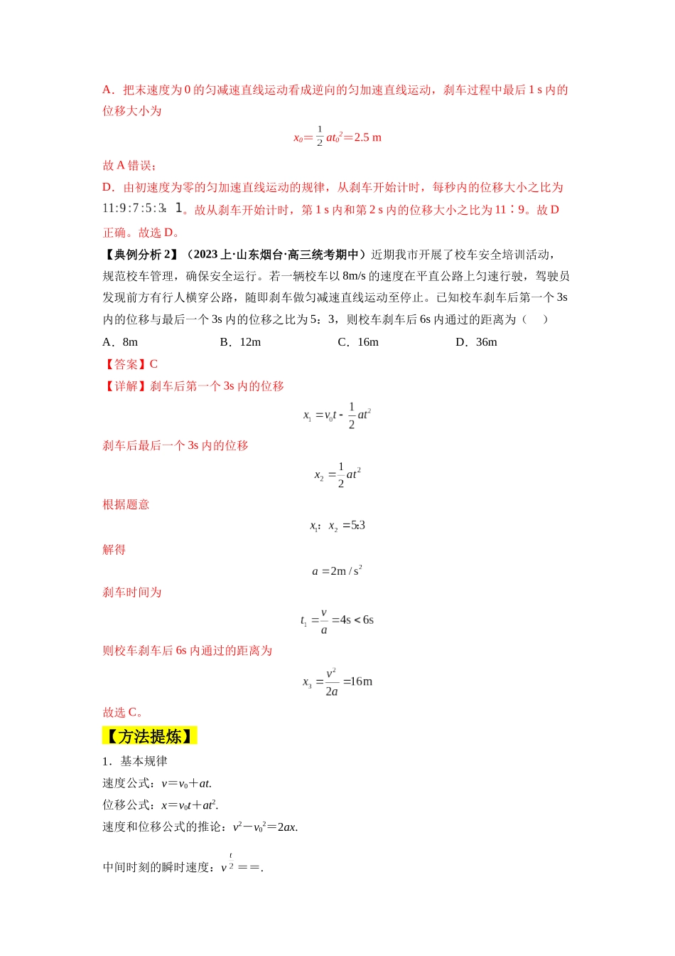 专题02 匀变速直线运动的规律及图像(解析版).docx_第2页