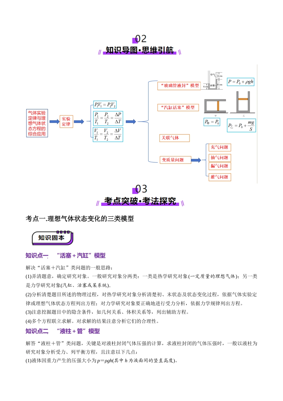 第64讲 气体实验定律与理想气体状态方程的综合应用(讲义)(学生版).docx_第2页