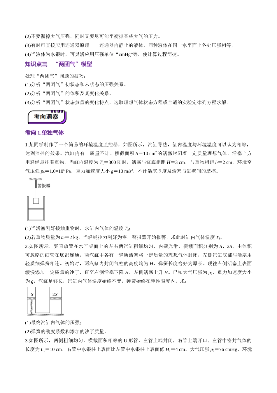 第64讲 气体实验定律与理想气体状态方程的综合应用(讲义)(学生版).docx_第3页