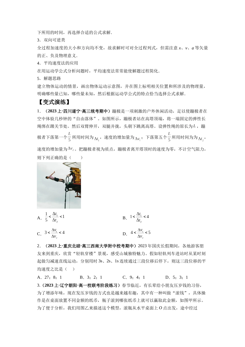 专题02 匀变速直线运动的规律及图像（原卷版）.docx_第2页