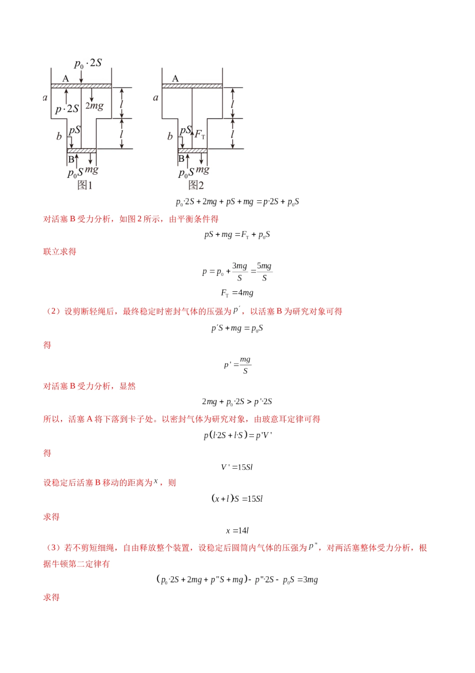 第64讲   气体实验定律与理想气体状态方程的综合应用（练习）（教师版）.docx_第3页