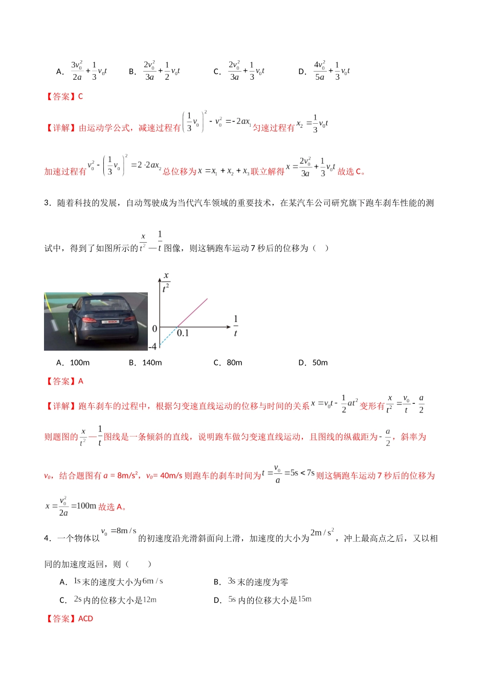 专题02 匀变速直线运动的基本公式及常见推论(解析版).docx_第2页
