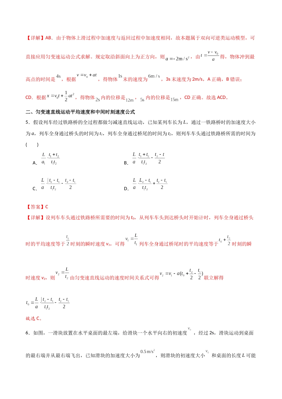 专题02 匀变速直线运动的基本公式及常见推论(解析版).docx_第3页