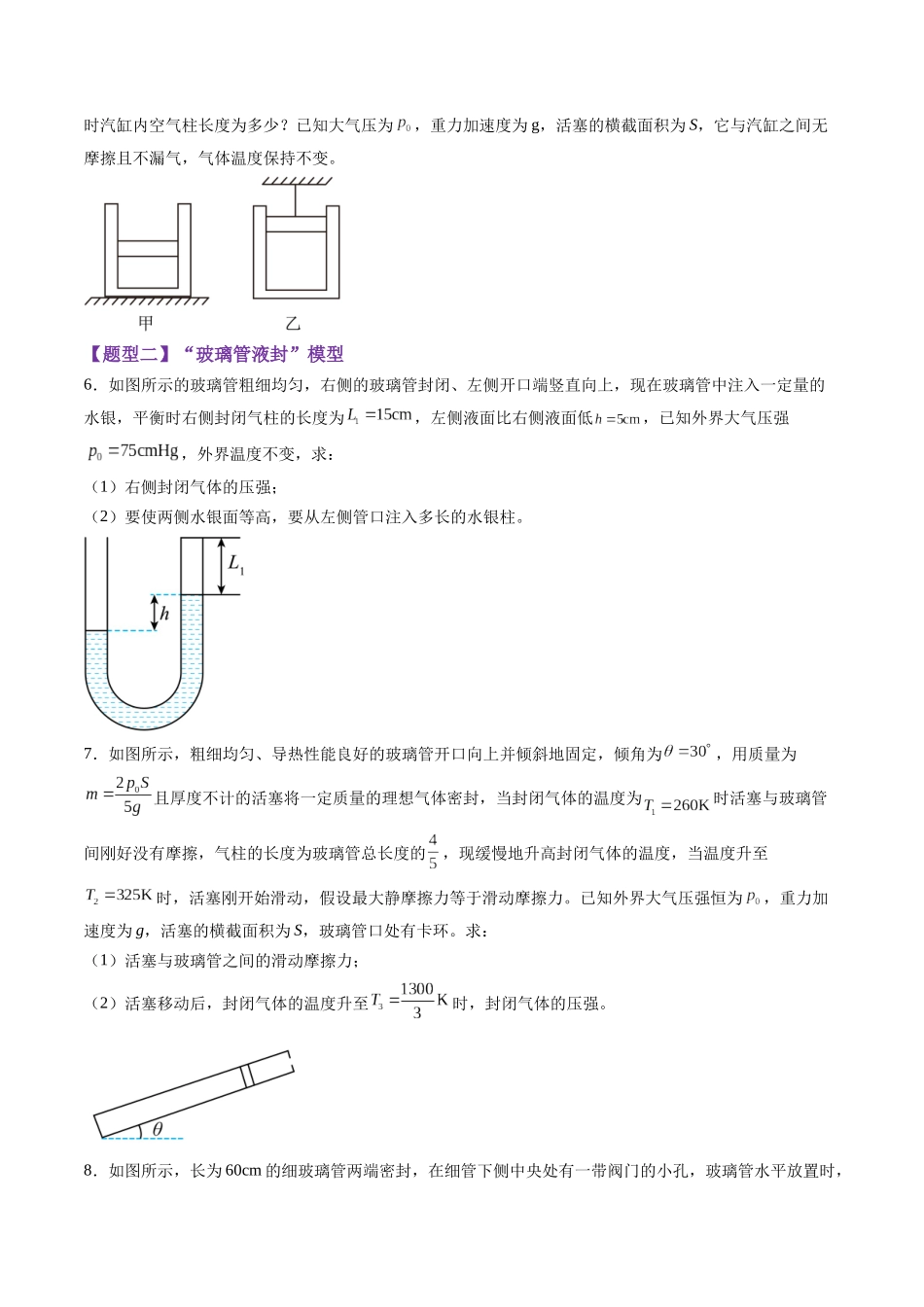 第64讲   气体实验定律与理想气体状态方程的综合应用（练习）（学生版）.docx_第3页