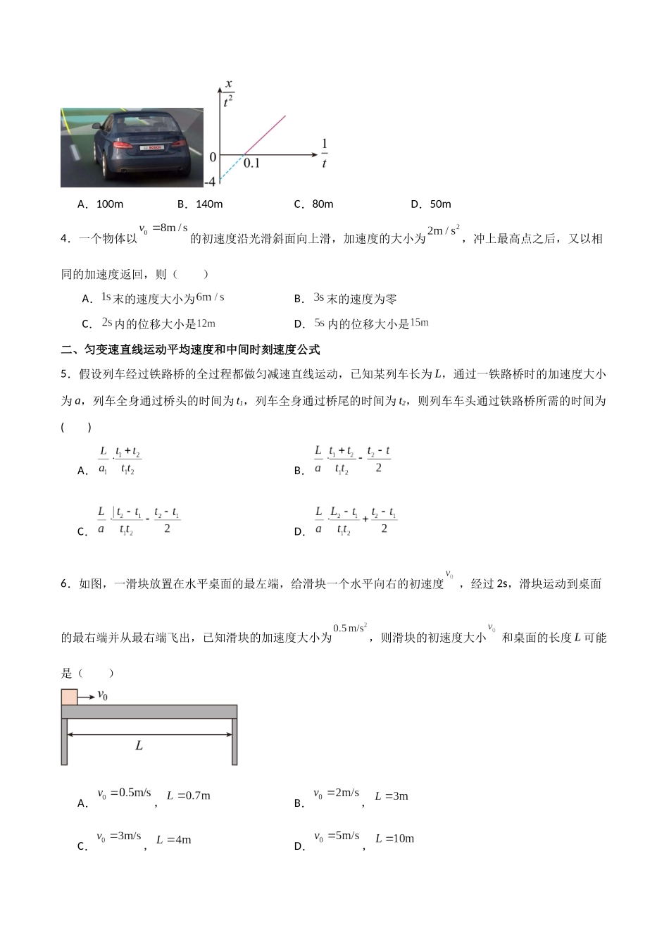 专题02 匀变速直线运动的基本公式及常见推论(原卷版).docx_第2页