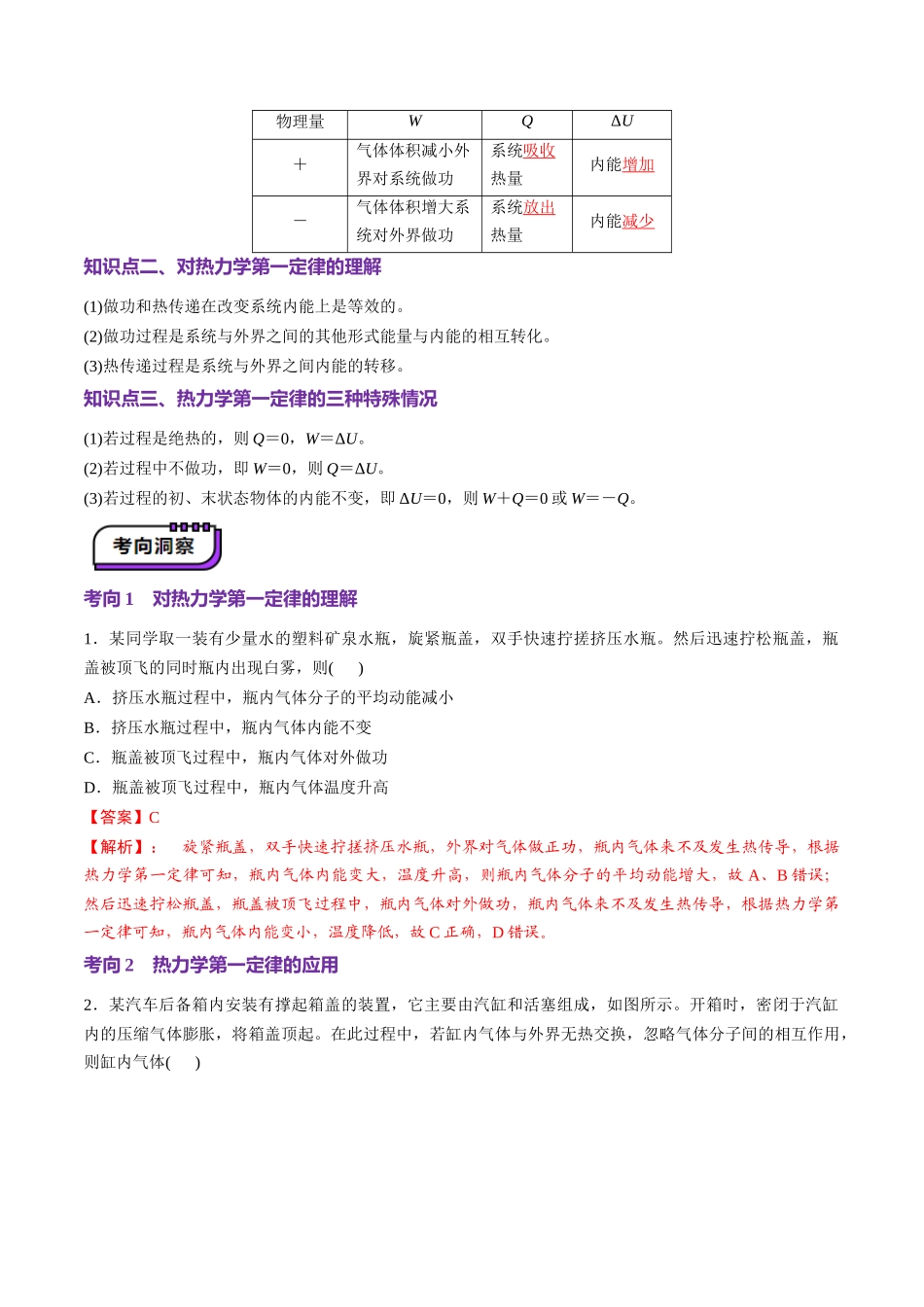 第65讲   热力学定律与能量守恒定律（讲义）（教师版）.docx_第3页