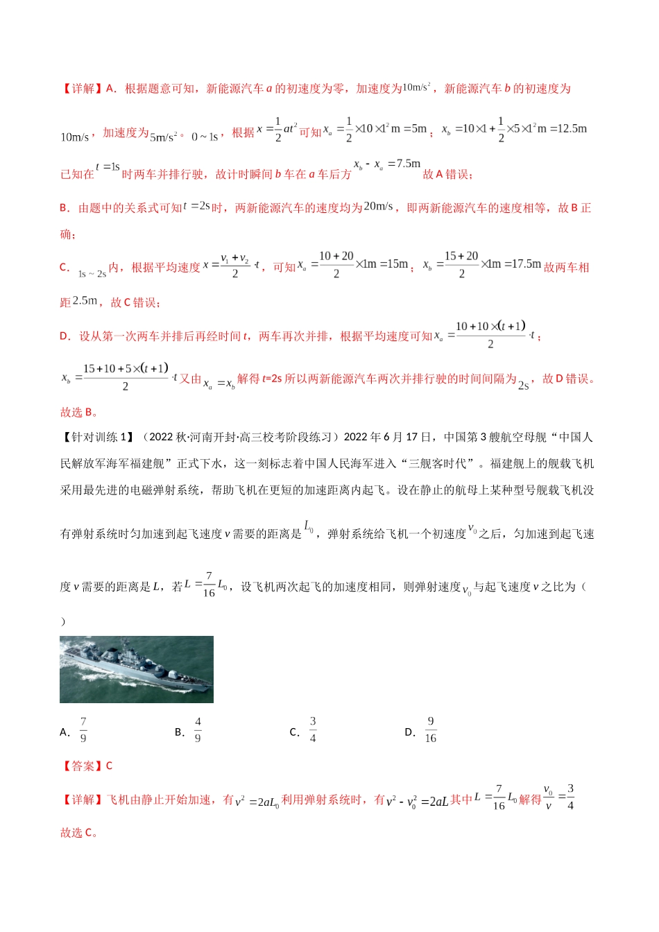 专题02 匀变速直线运动基本运动规律公式（解析版）.docx_第2页