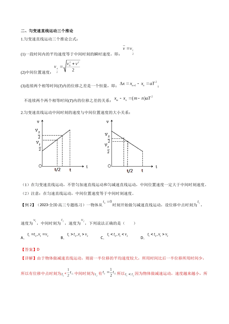 专题02 匀变速直线运动基本运动规律公式（解析版）.docx_第3页