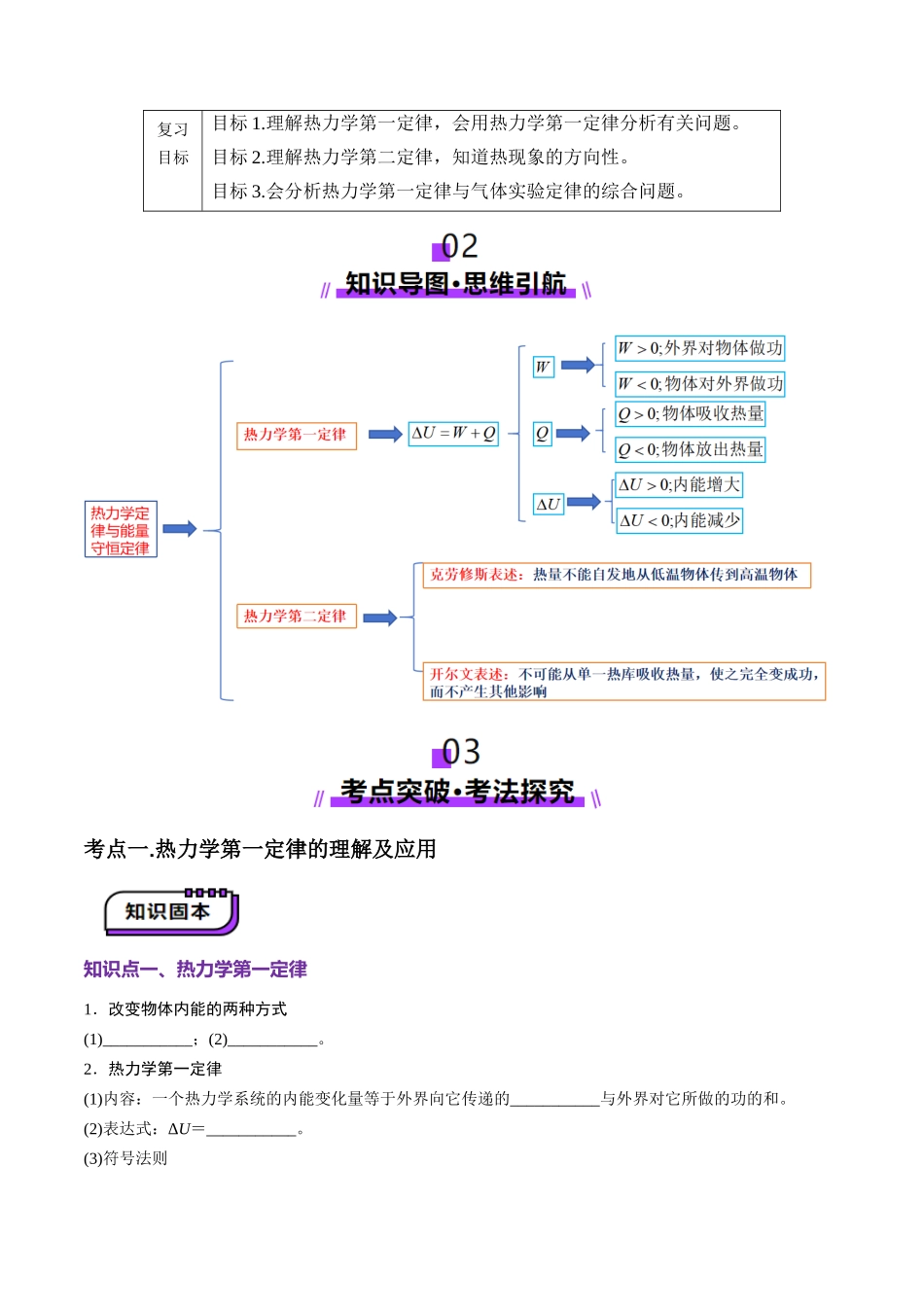 第65讲 热力学定律与能量守恒定律(讲义)(学生版).docx_第2页