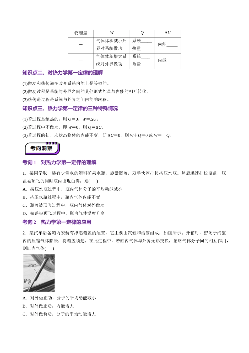 第65讲 热力学定律与能量守恒定律(讲义)(学生版).docx_第3页