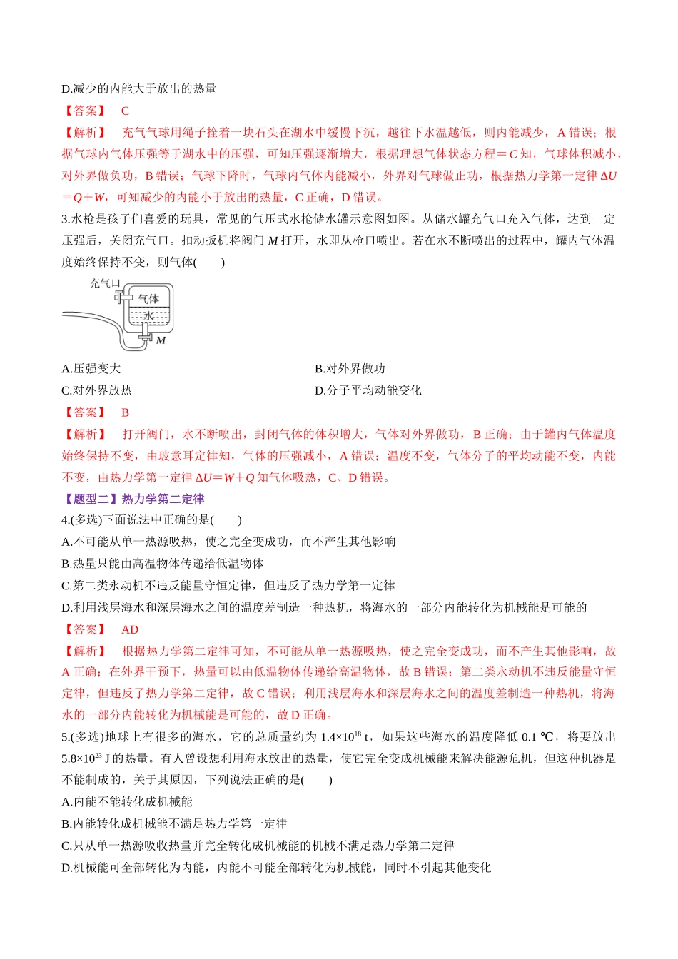 第65讲 热力学定律与能量守恒定律(练习)(教师版).docx_第2页