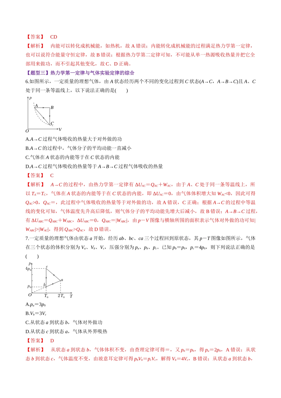 第65讲 热力学定律与能量守恒定律(练习)(教师版).docx_第3页