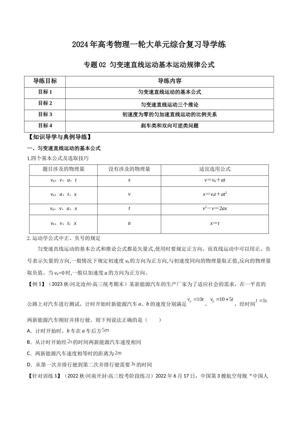 专题02 匀变速直线运动基本运动规律公式(原卷版).docx_第1页