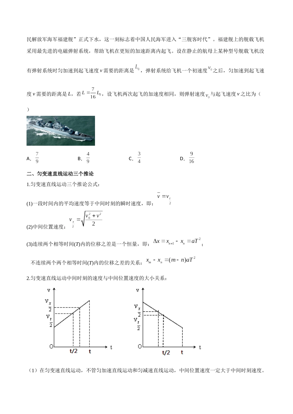 专题02 匀变速直线运动基本运动规律公式(原卷版).docx_第2页