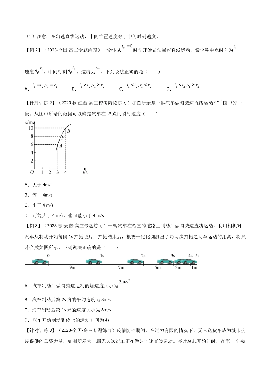 专题02 匀变速直线运动基本运动规律公式(原卷版).docx_第3页