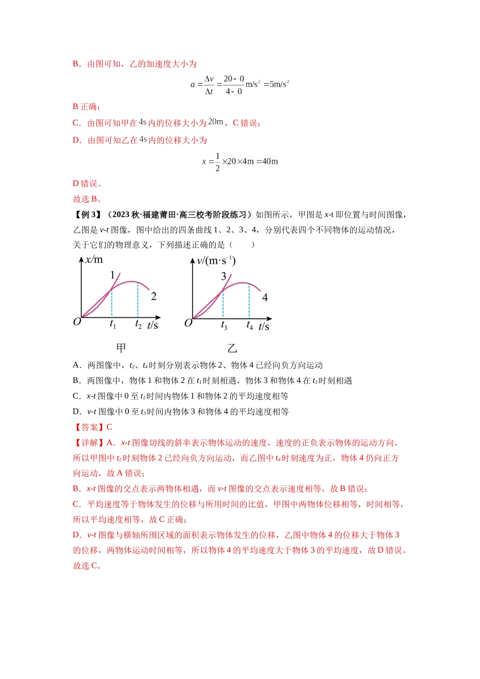 专题02 运动学图像、多过程运动模型及追击相遇(解析版).docx_第3页