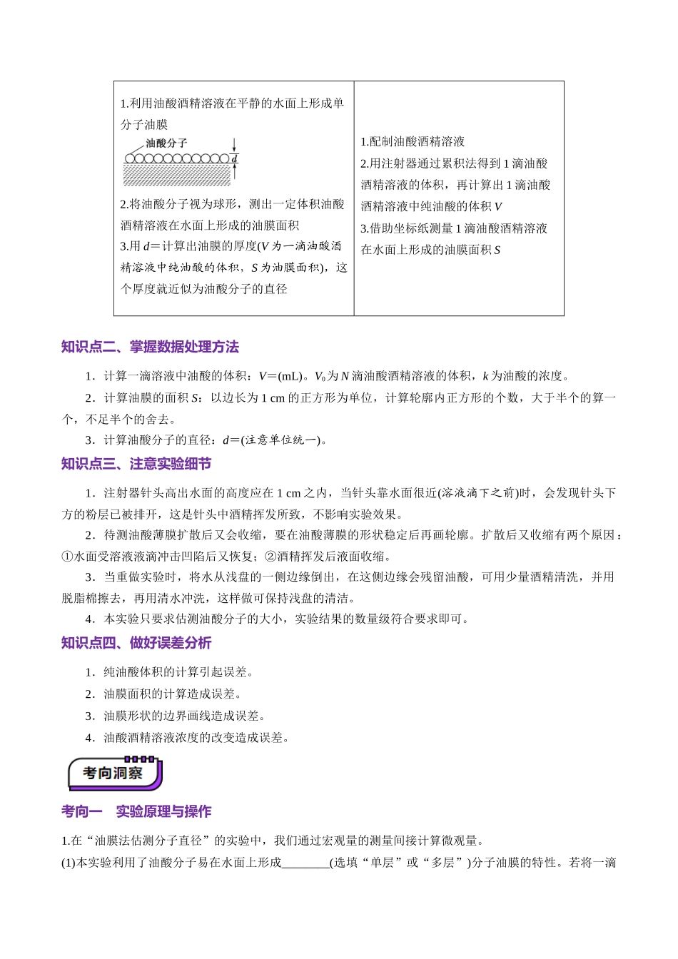 第66讲   热学实验（讲义）（学生版）.docx_第3页
