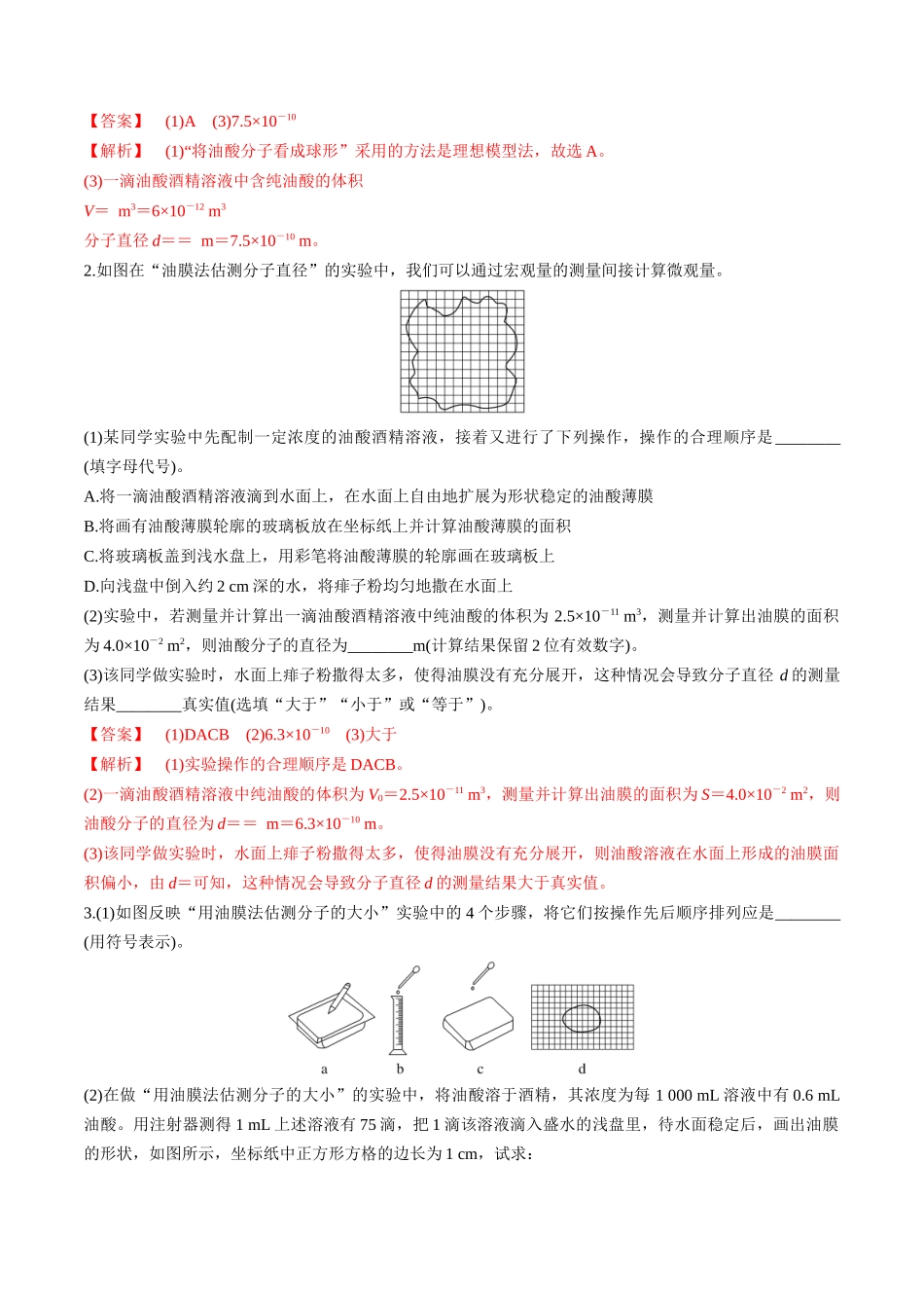 第66讲 热学实验(练习)(教师版).docx_第2页