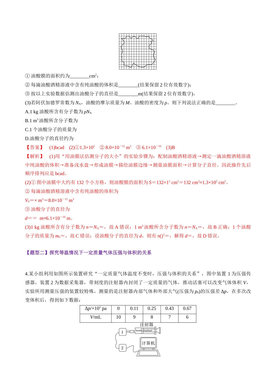 第66讲 热学实验(练习)(教师版).docx_第3页