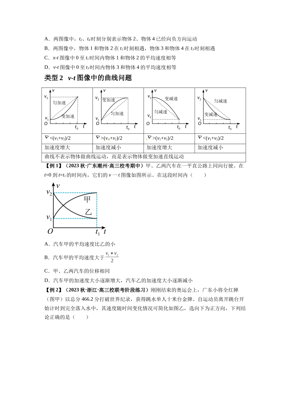 专题02 运动学图像、多过程运动模型及追击相遇(原卷版).docx_第3页