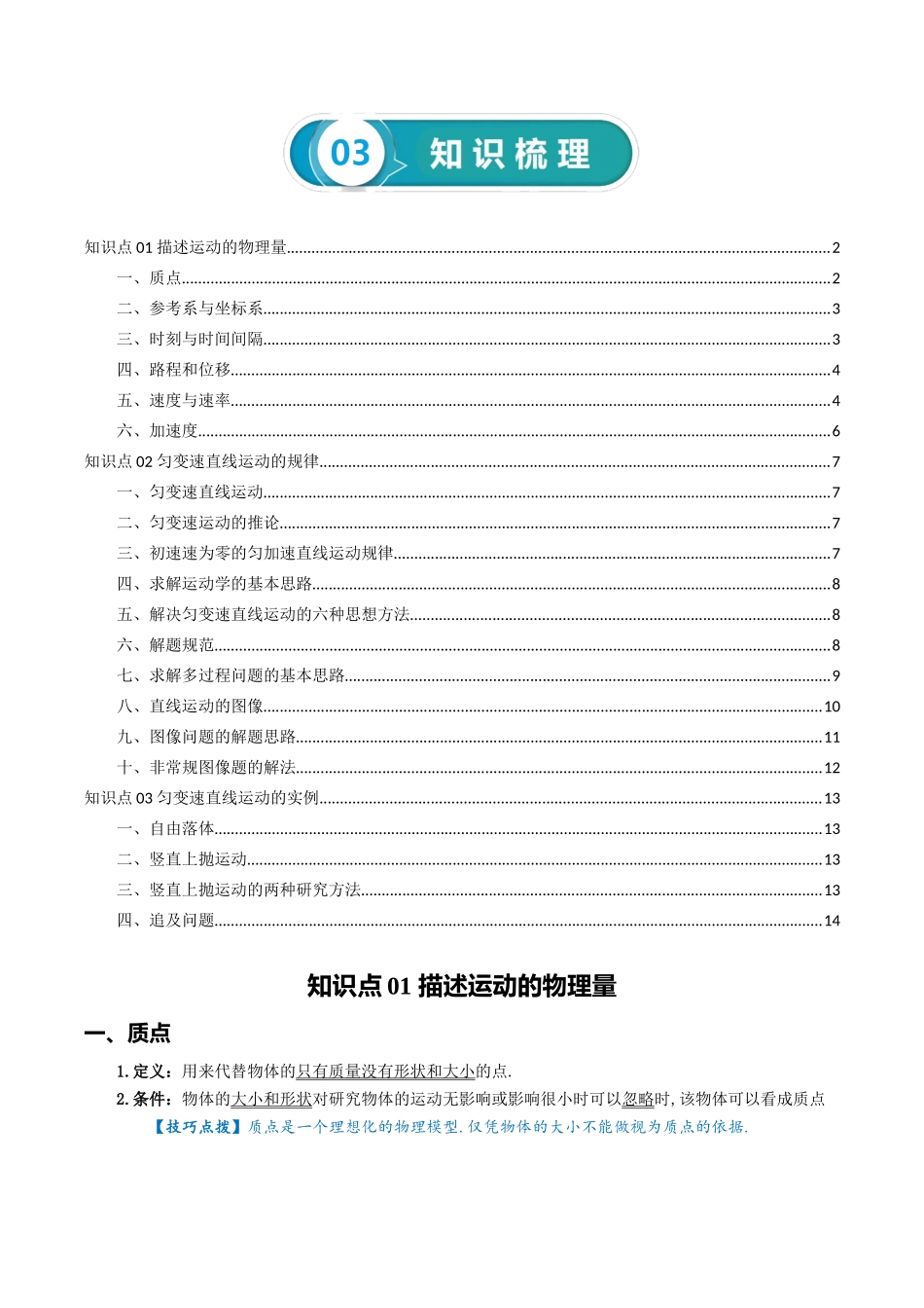 专题02 直线运动-2024年高考物理一轮复习知识清单（全国通用）.docx_第2页