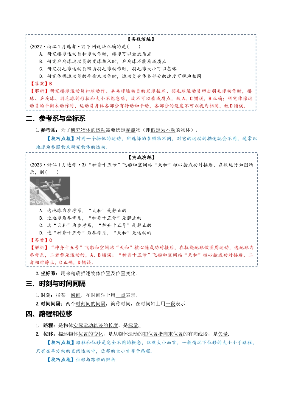 专题02 直线运动-2024年高考物理一轮复习知识清单（全国通用）.docx_第3页
