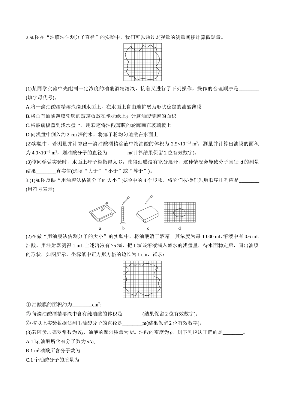 第66讲 热学实验(练习)(学生版).docx_第2页
