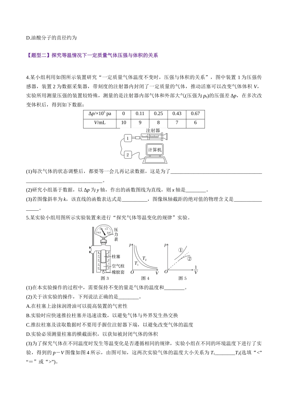 第66讲 热学实验(练习)(学生版).docx_第3页
