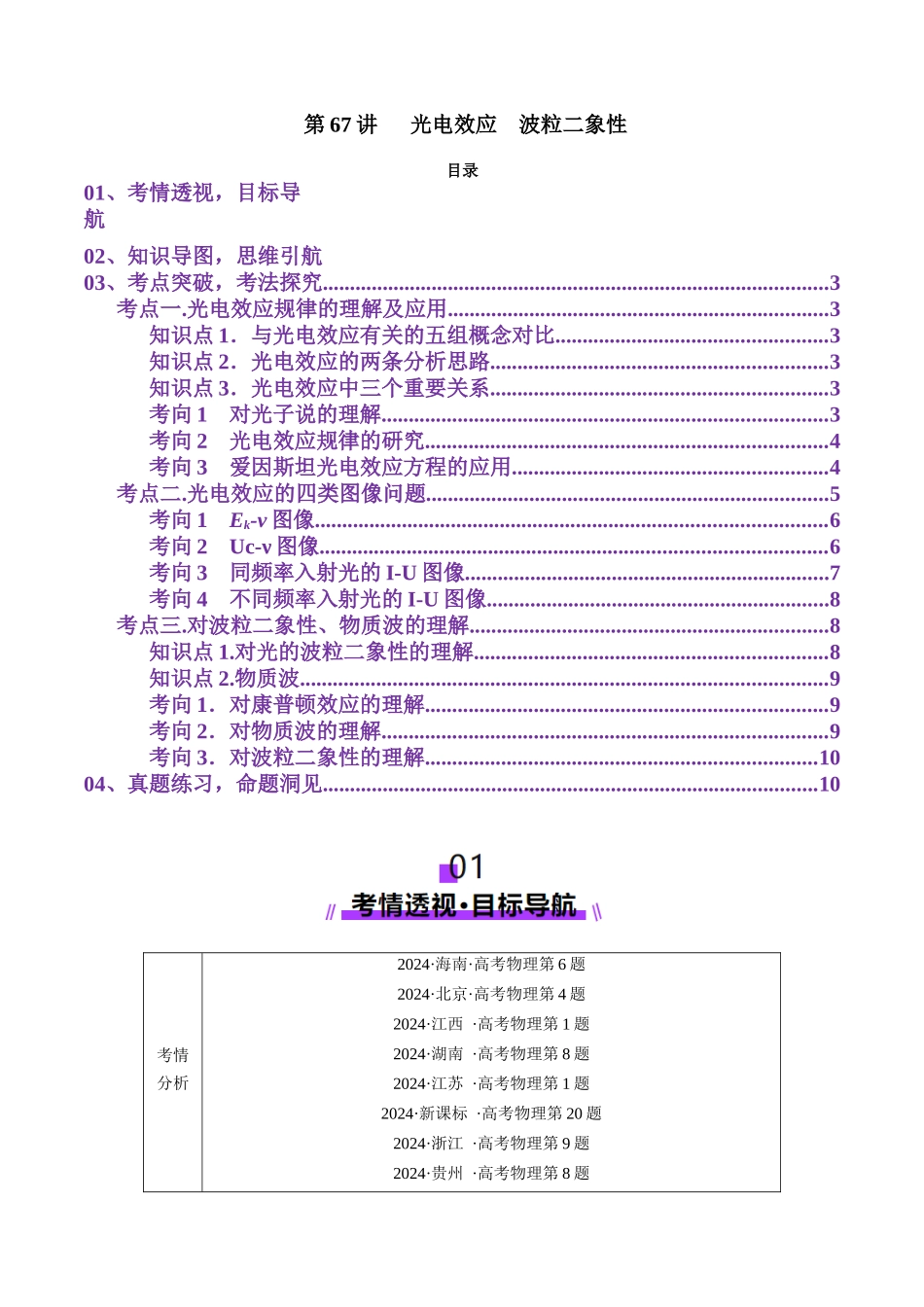 第67讲   光电效应波粒二象性（讲义）（教师版）.docx_第1页