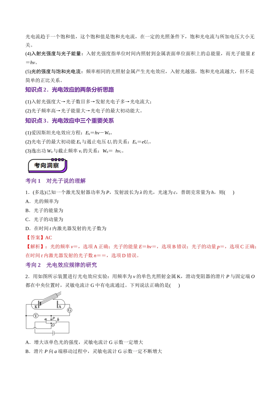 第67讲   光电效应波粒二象性（讲义）（教师版）.docx_第3页