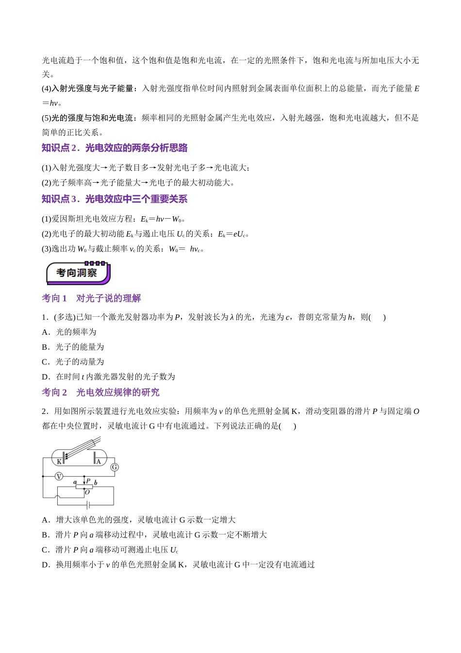 第67讲   光电效应波粒二象性（讲义）（学生版）.docx_第3页