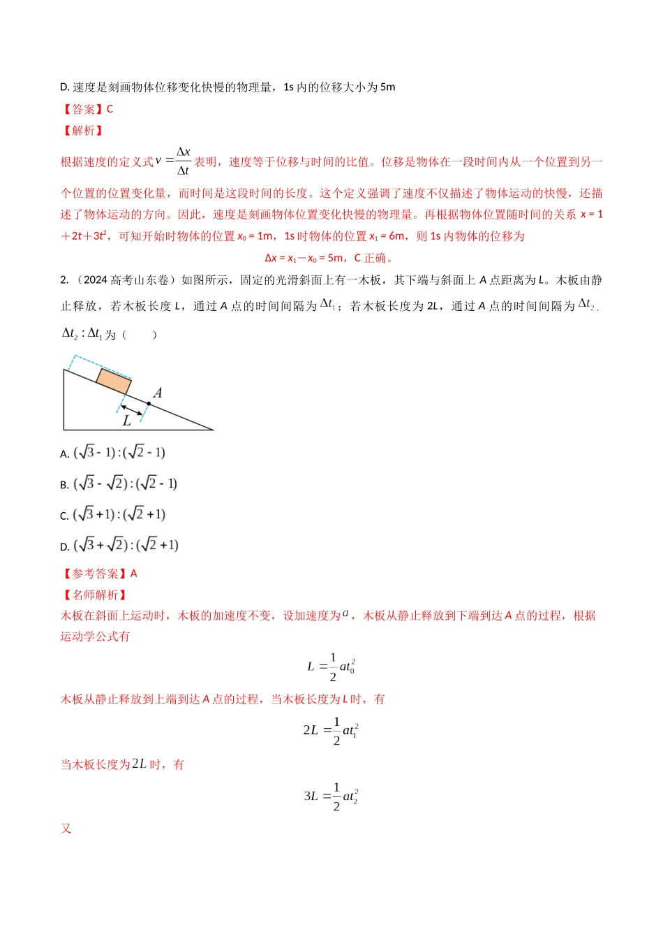 专题02直线运动(全国通用)(解析版).docx_第2页