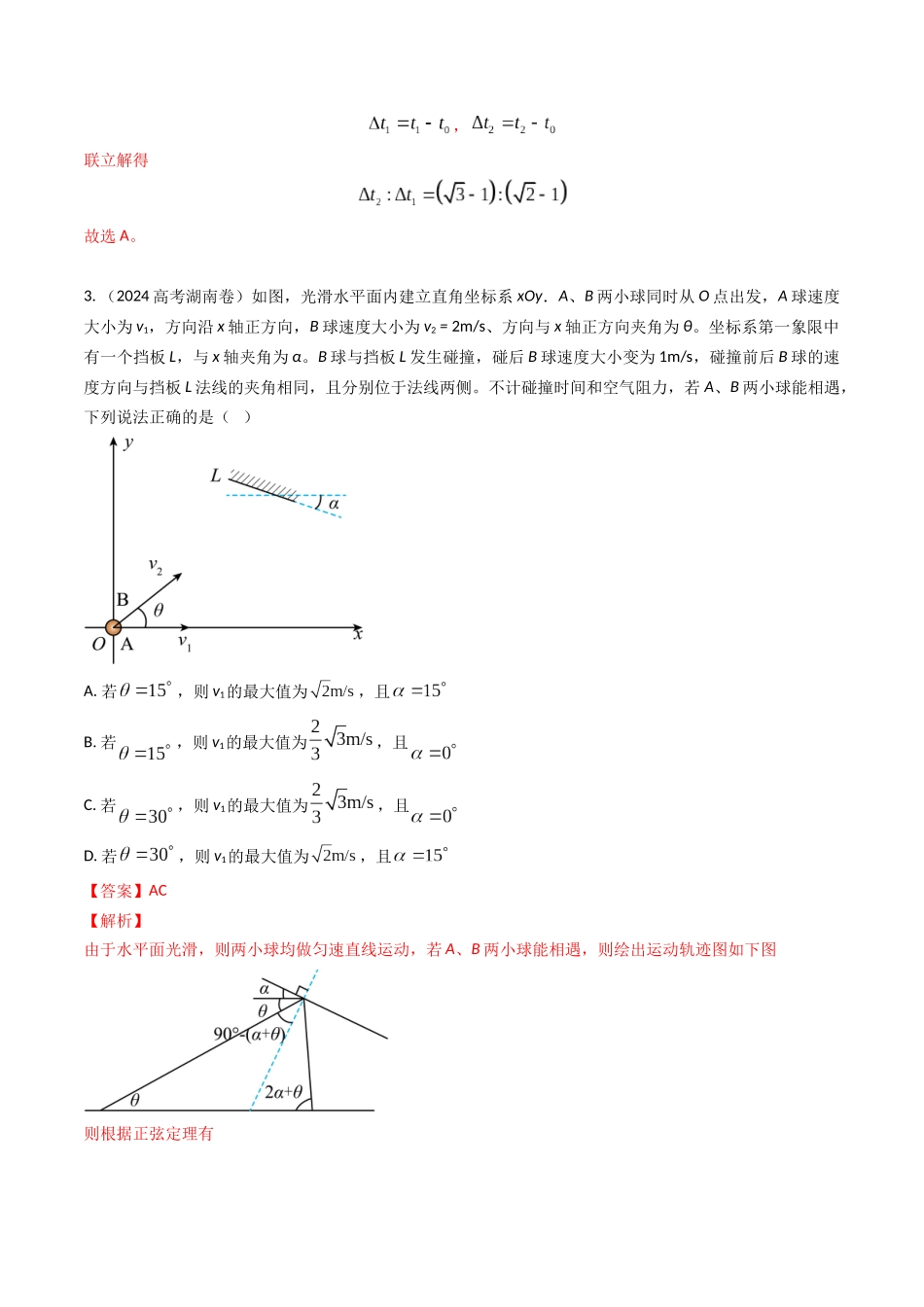 专题02直线运动(全国通用)(解析版).docx_第3页