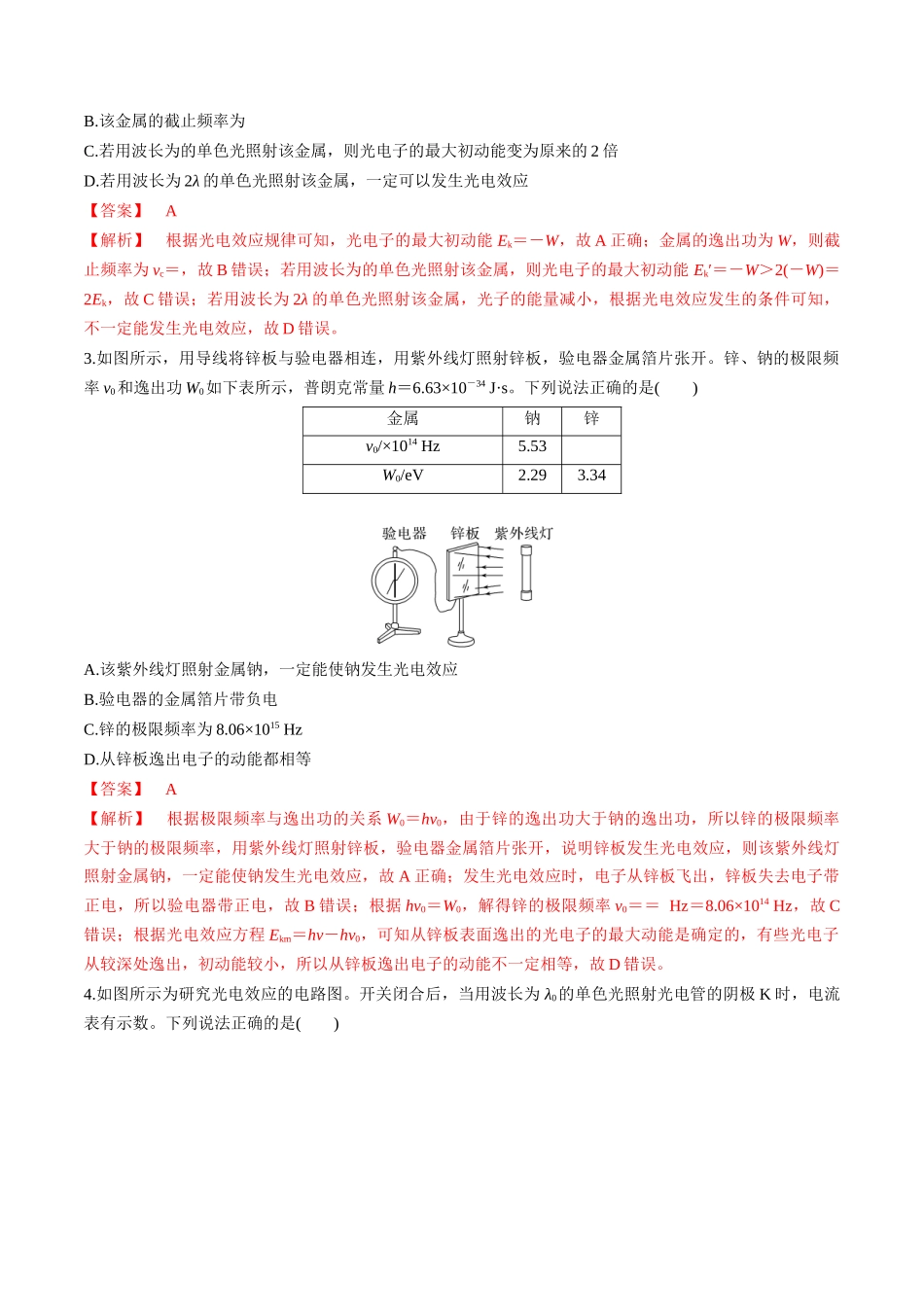 第67讲   光电效应波粒二象性（练习）（教师版）.docx_第2页