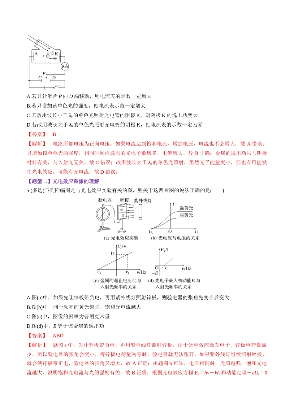 第67讲   光电效应波粒二象性（练习）（教师版）.docx_第3页