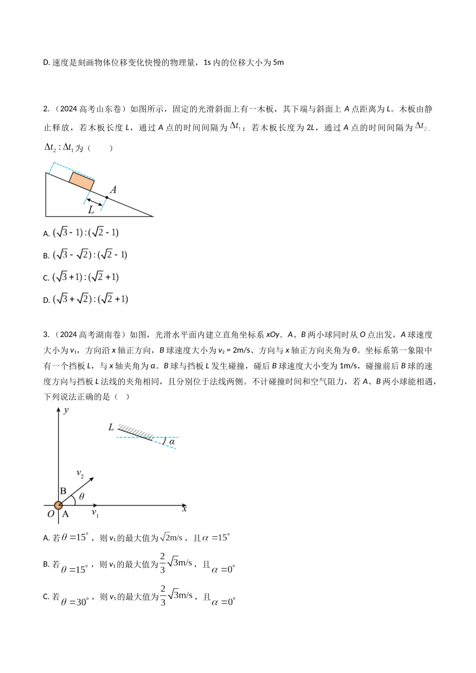 专题02直线运动(全国通用)(原卷版).docx_第2页
