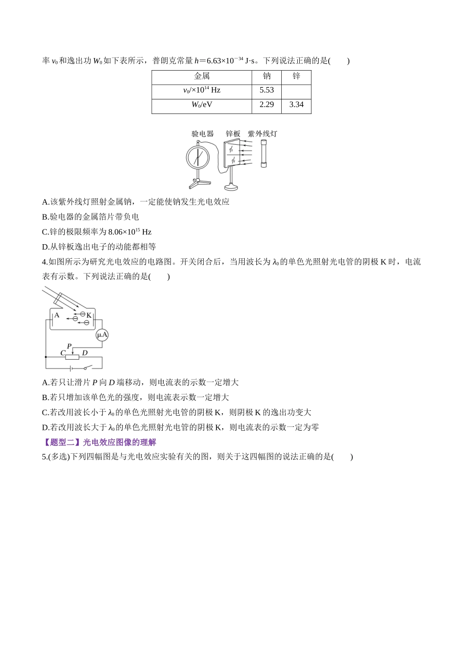 第67讲 光电效应波粒二象性(练习)(学生版).docx_第2页