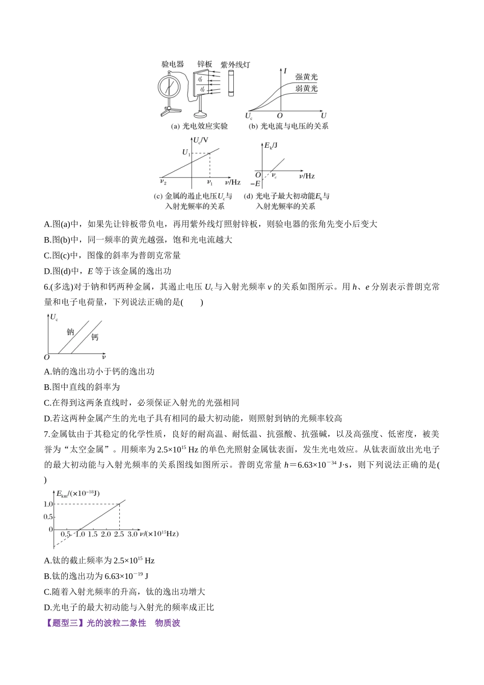 第67讲 光电效应波粒二象性(练习)(学生版).docx_第3页
