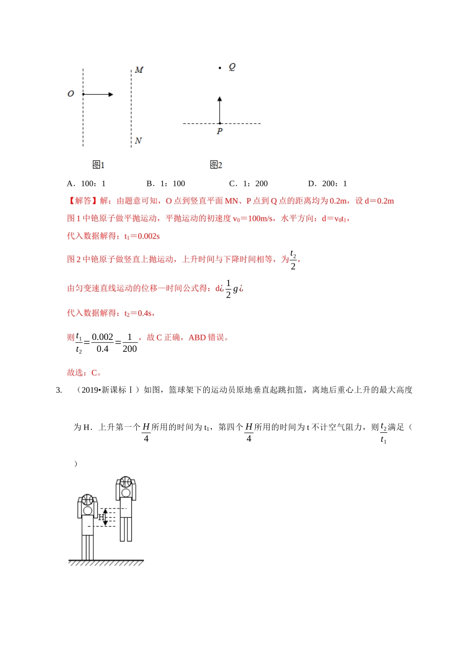 专题2 自由落体与竖直上抛运动模型（教师版）.docx_第2页