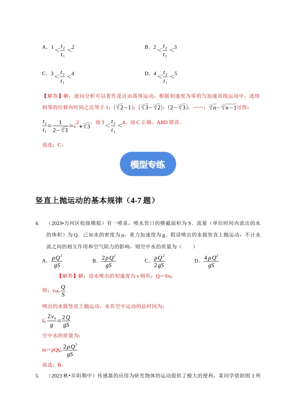 专题2 自由落体与竖直上抛运动模型（教师版）.docx_第3页