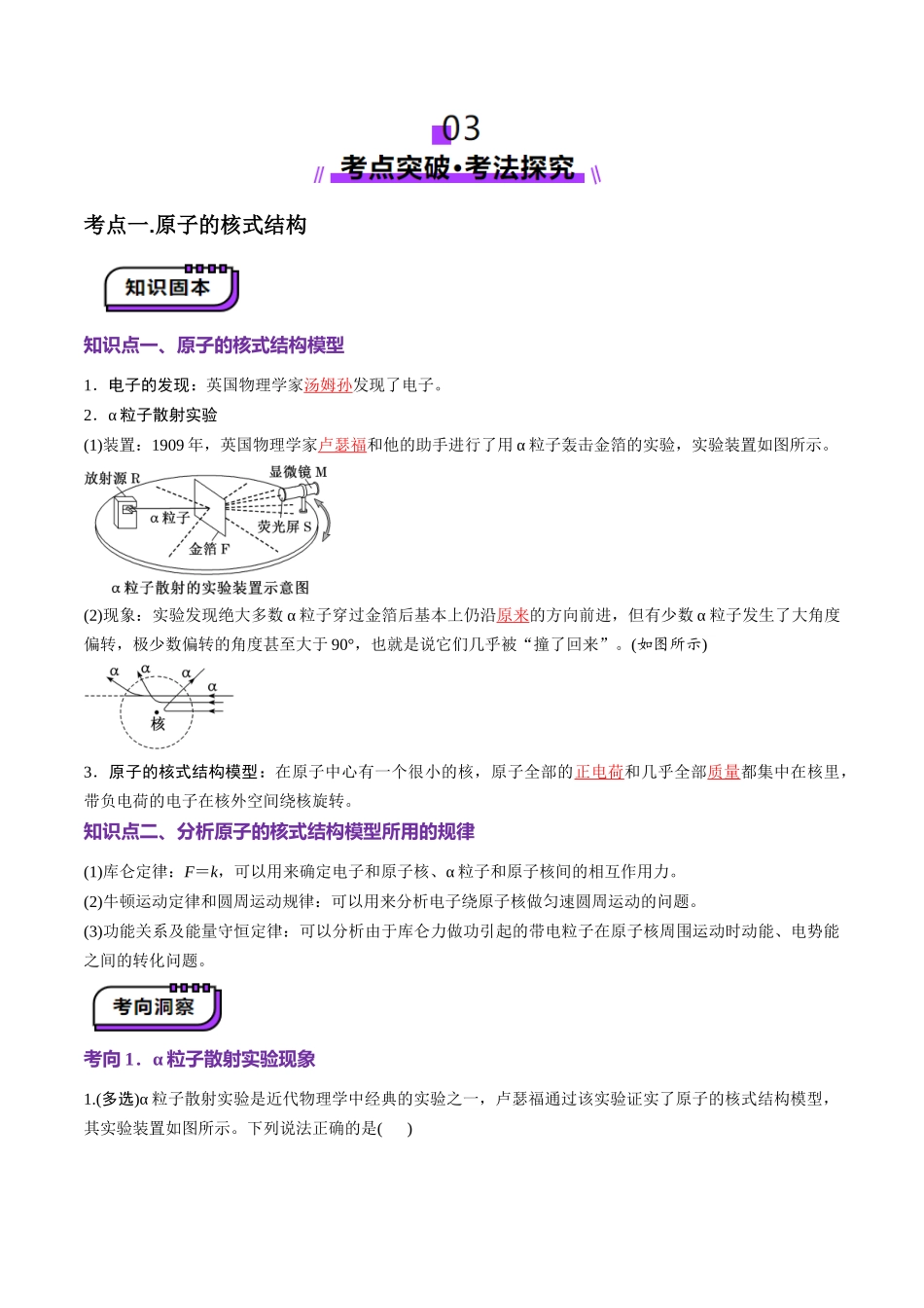 第68讲 原子结构和原子核(讲义)(教师版).docx_第3页
