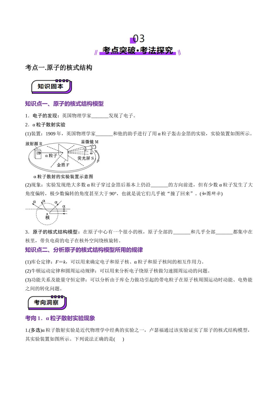 第68讲 原子结构和原子核(讲义)(学生版).docx_第3页