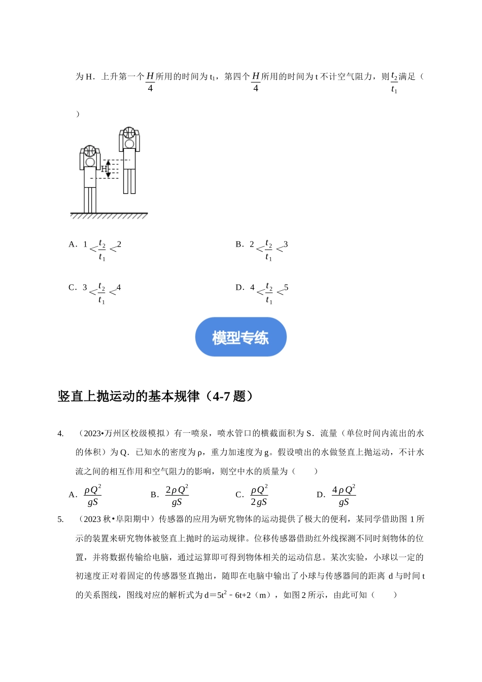 专题2 自由落体与竖直上抛运动模型(学生版).docx_第2页