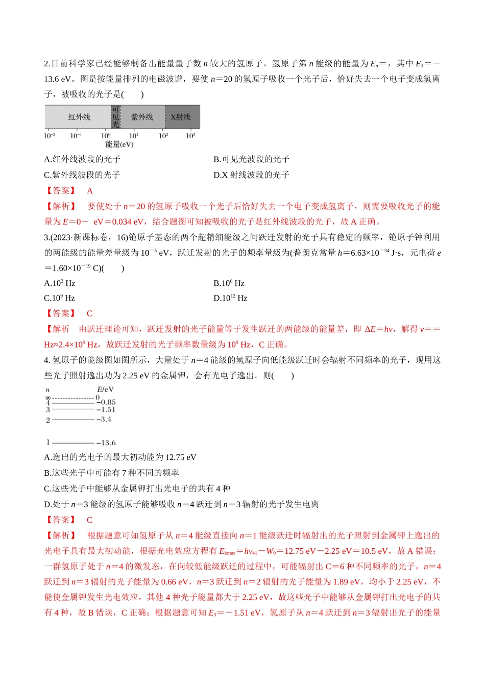 第68讲 原子结构和原子核(练习)(教师版).docx_第2页