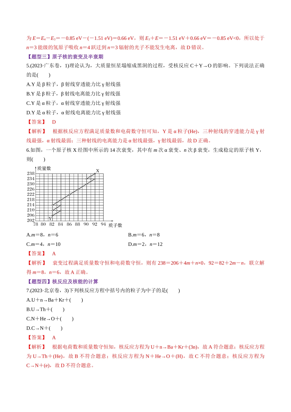 第68讲 原子结构和原子核(练习)(教师版).docx_第3页