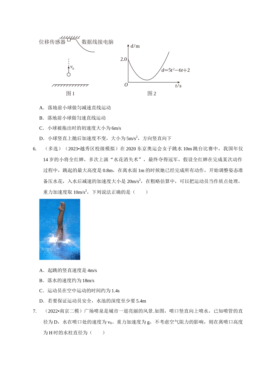 专题2 自由落体与竖直上抛运动模型(原卷版).docx_第3页